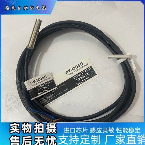 全新ECOTTER天工接近开关PY-MD6N MD6P MD12N MD12PS MD8N MMD8NS