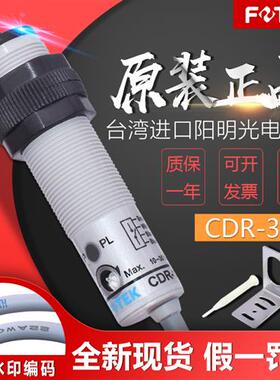 台湾阳明圆柱光电开关CDR-30X红外光电传感器CDR-10X/60X/10/30XB