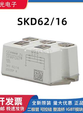 西门康整流桥SKD62/16 SKD82/16 SKD110/16 SKD210/16 全新 原装