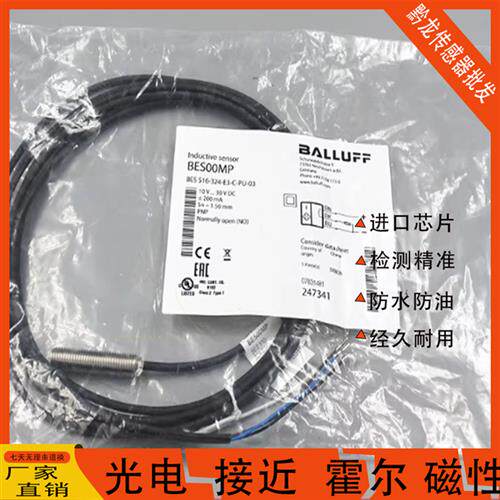 Balluff巴鲁夫BES00MP现货接近开关BES 516-324-E3-C-PU-03