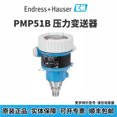 议价E+H 压力变送器 PMP51B-NFBADBH6BG3PCEBH3JG5+CDQ1VD 现货