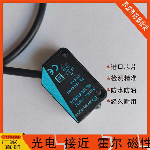全新光电开关 ML100-8-1000-RT/103/115 H-350/102/95/55/76b