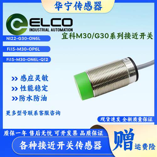 全新宜科NI15 FI10-M30-OP6L-Q12 ON6L CD CP OD G30-LIU