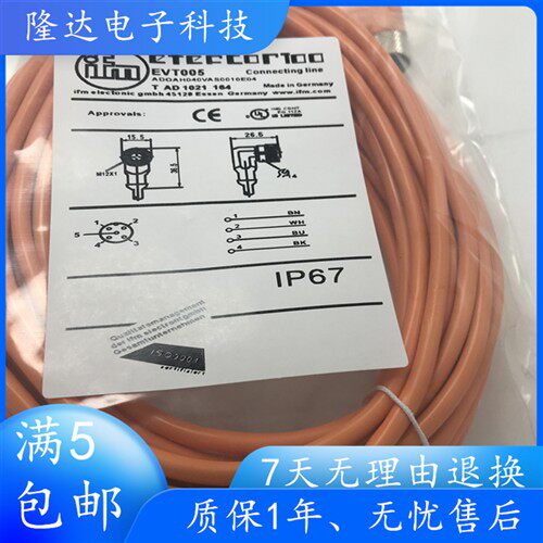 全新高品质IFM易福门电缆线EVT001/EVT004/EVT005现货实物图现货