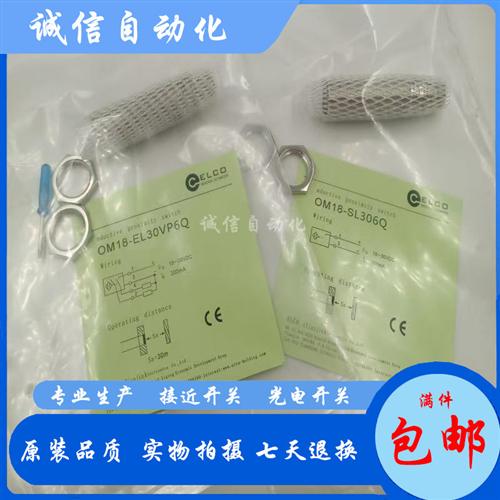 全新 OM18-EL30VP6/N6/P6Q/N6Q OM18-SL306 SL306Q对射式光电质保