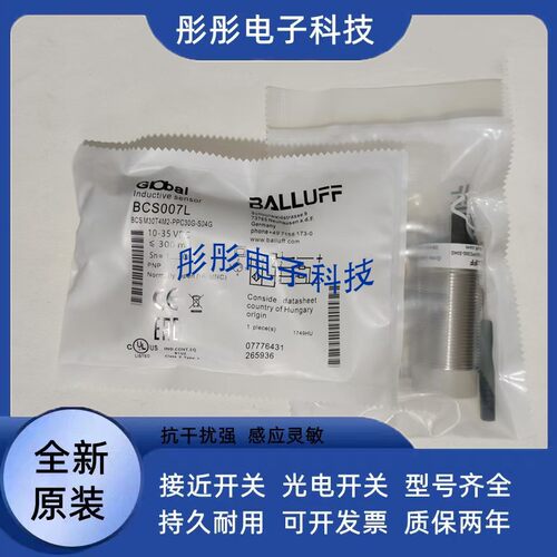 全新 巴鲁夫电容式开关BCS00N9 BCS M30B4E1-NOC25H-EP02感测器