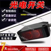 HP300 捷睿HP100 E1光电开关传感器
