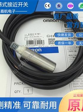 传感器电感式接近开关E2EH-X7B1/X7C1/X7D2/X3B1/X3C1/X3C2/X12D2