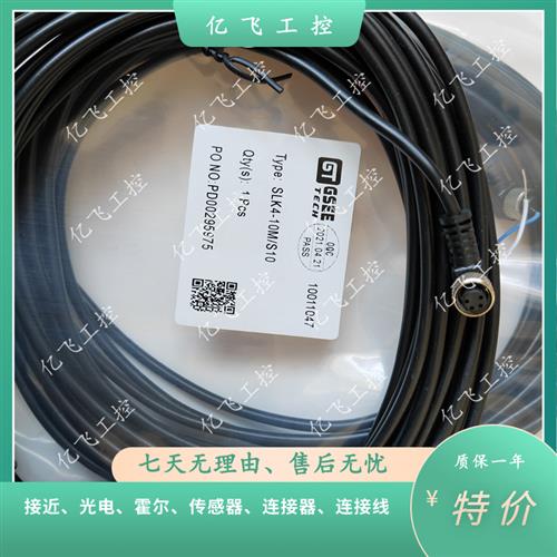 议价现货全新SLK4-2M/P00 SLK4-5M/P00 SLK4-10M/P00精品带插座连