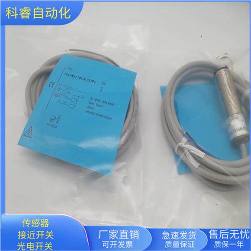漫反射FM18-T015N-C31P2直流四线NPN常开加常闭传感器