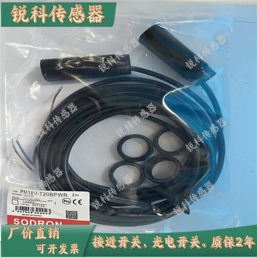 全新 对射光电开关传感器PM18V-T20BNWR/T20BPWR/T10BNWS/T10BPWS
