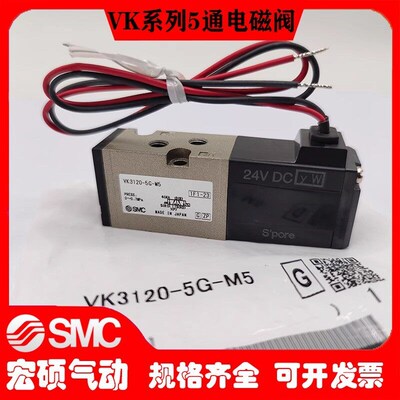 日本SMC电磁阀VK3120-5G-M5/01 VK3120-5D/5DZ/5GS-M5-01-F-Q正品