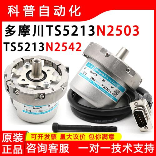 TS5213N2503正余旋编码器日立广日电梯编码器TS5213N2542