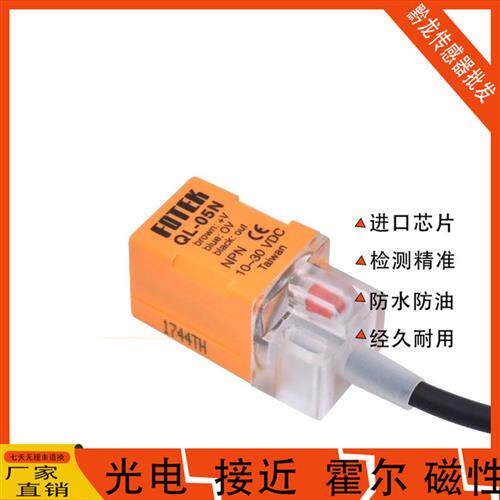 FOTEK阳明接近开关QL-05N/QS-05N/05P三线NPN常开10-30VDC检测5mm