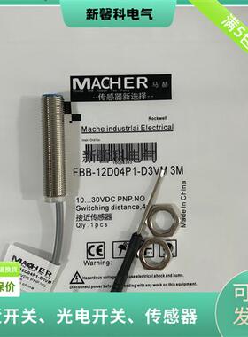 全新 精品接近开关FBB-12D04P1-D3 FBB-12D04P2-D3传感器 质保1年
