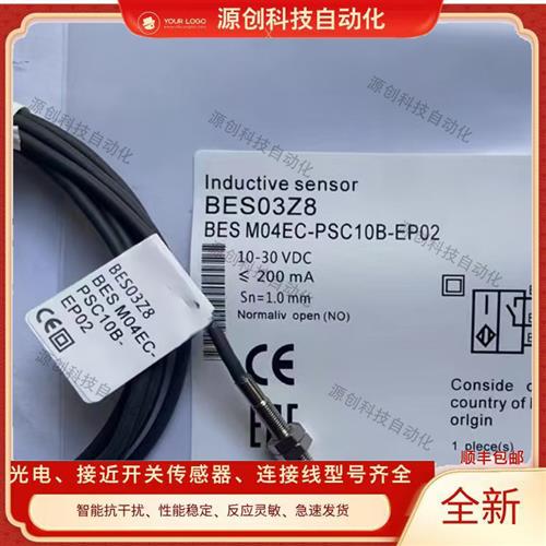 全新巴鲁夫电感式接近开关BES03Z8 BES M04EC-PSC10B-EP02 传感器