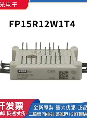 FP15R12W1T4 FP25R12W2T4现货供应全新原装英飞凌英飞凌IGBT模块