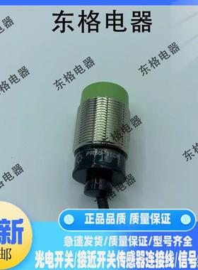 全新PR30-15DN/15DP/15AO/15AC/15DP2/PRT30-15DC/15DO传感器