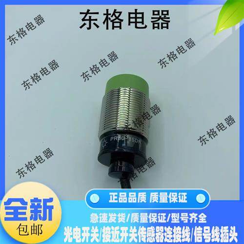 全新PR30-15DN/15DP/15AO/15AC/15DP2/PRT30-15DC/15DO传感器