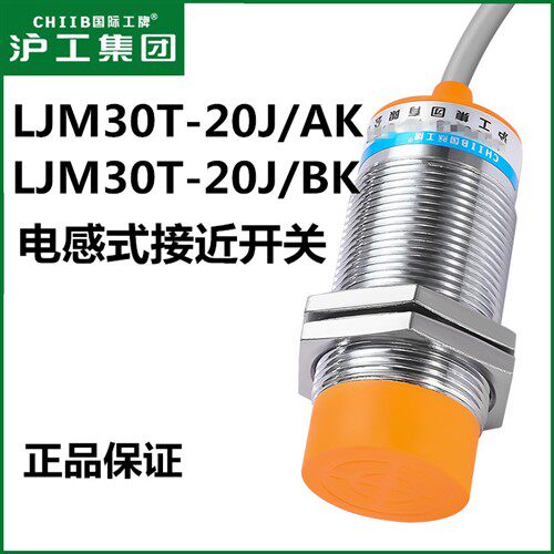 正品沪工传感器接近开关LJM30T-20J/AK/BK M30检测距离20MM交流