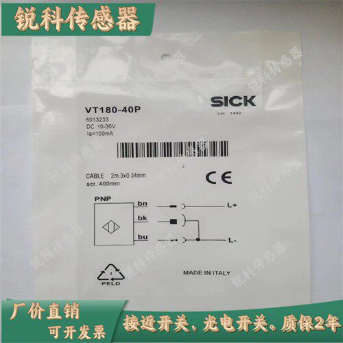 全新漫反射传感器 VT180-40N VT180-40P 质量保证 质保一年