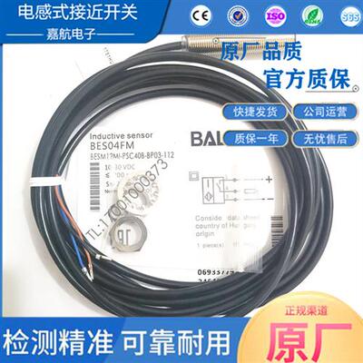巴鲁夫接近开关BES04FM BES M12MI-PSC40B-BP03-112三线PNP传感器