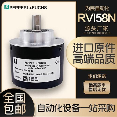 RVI58N-011AAR6XN-01000倍加福增量式光电旋转编码器外径58mm1000