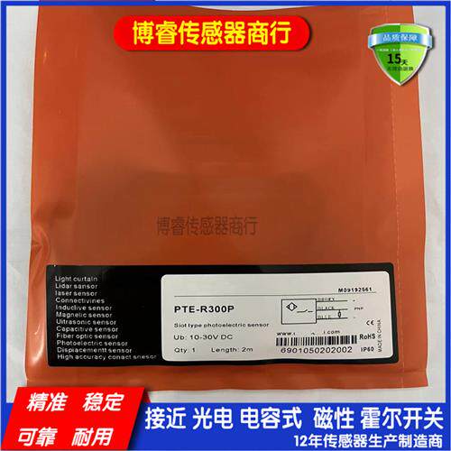 全新PTE-R20N/R20P/R200N/R200P/R300N/300P漫反射光电开关传感器