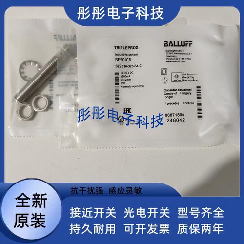巴鲁夫电感式接近开关BES0349 BES 516-3013-G-SA2-S49-C感测器