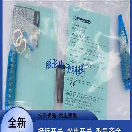 全新科瑞光电开关PR-M18S-A1-300 PT-M12-L3-030 PT-M12S-L1-020