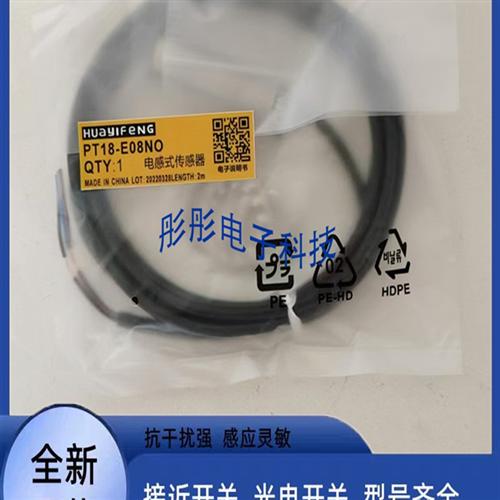 全新 华怡丰接近开关PS18-E05NO-C2 PS18-E05PO-C2 PT12-T08NO-C2