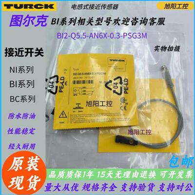 接近开关BI2-Q5.5-AN6X-0.3-PSG3M BI5-M18-AD4X-H1141现货