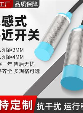 电感式接近开关M12传感器LJ12A3-4-Z/BX二三线24v金属感应器NPN