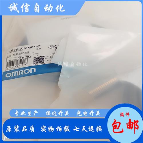 全新接近开关E2E-X10MF1 E2E-X10MF1-Z E2E-X10MF2 E2E-X10MF2-Z