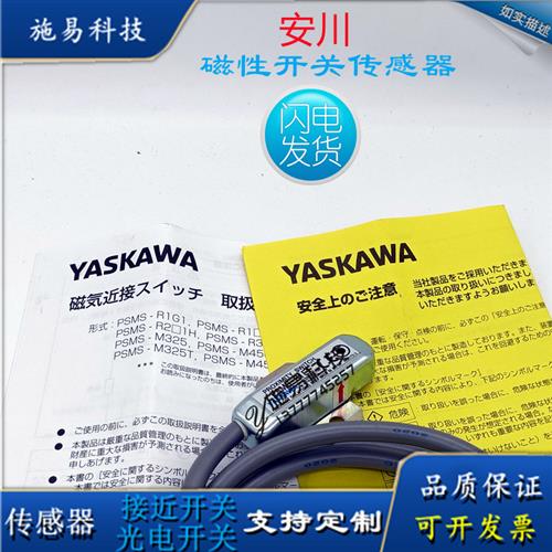 现货全新安川Yaskawa开关PSMS-R1E1 R3E1H磁感应传感器