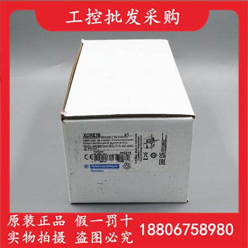议价全新原装限位开关XCR-E18十字跑偏开关XCRE18现