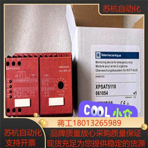 XPSAT5110 XPS-AT原装正品安全继电器现货