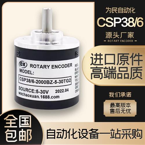 CSP38/6-2000BZ-5-30TG2增量式光电旋转编码器2500-1024-360电机