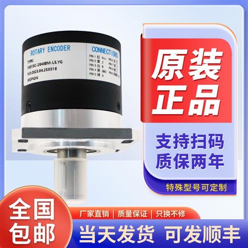 议价瑞谱格恩自动化设备光电旋转主轴编码器 F5815C-2048BM-L5.YG