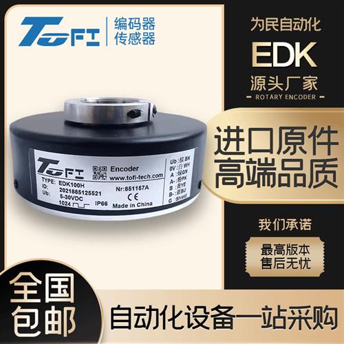 议价托菲空心轴电梯光电旋转编码器EDK100H