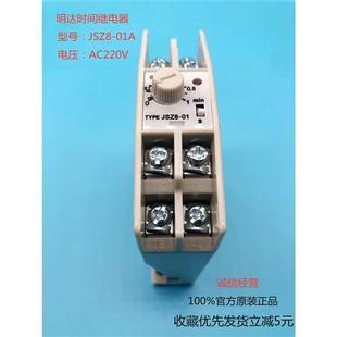 无锡明达时间继电器JSZ8-A JSZ8-C 01A 02A 03A 04A 05A