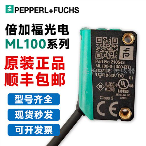 原装倍加福光电开关ML100-8-H-250-RT/103/115 1000 MV100 55/102