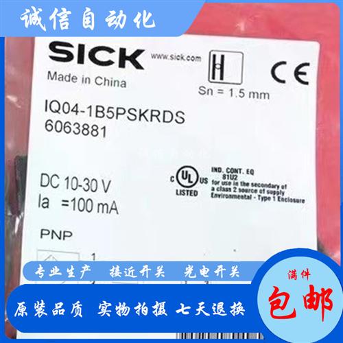 全新施克IQ04-1B5PSKRDS IQ06-03BPSKU3S IQ04-1B5POKW2S接近开关