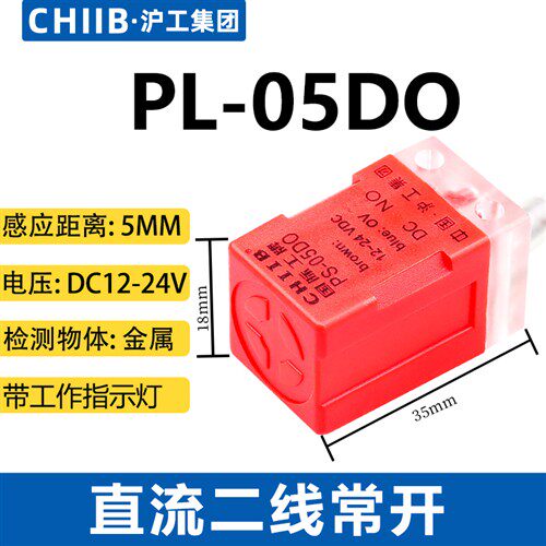 CHIIB沪工PL-05D0方型接近开关两线PL-05D0常开传感10-30V6-36VDC