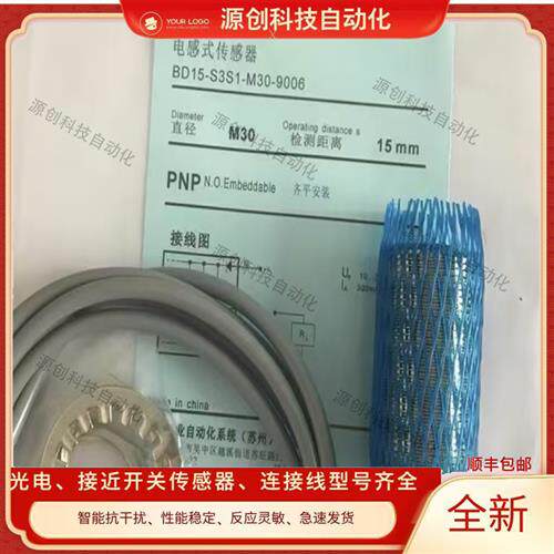 现货传感器 BD15/BD10-S1-M30-9006 S2 BD10-S3-M30-9006接近开关
