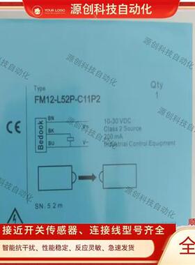 比杜克对射光电开关FM12-L52P/L52N-C11P2/C21S12/P11P2/P21S12