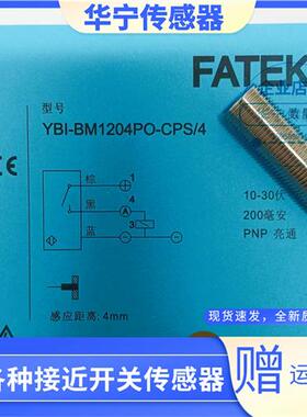 FATEK永宏电感式传感器YBI-BM1204NO-CP YBI-BM1204PO-CP