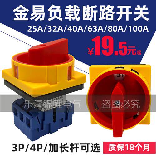 JYD11-32负荷GLD电源LW30一63切断4P转换SFD-25A负载断路开关