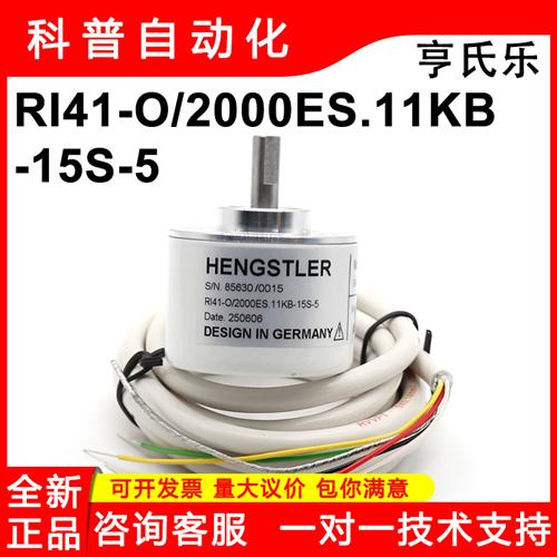 RI41-O/2000ES.11KB-15S-5-S11编码器2500ES.11KB