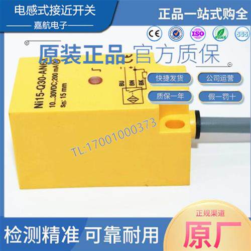 图尔克 电感式接近开关 NI15-Q30-AP6X NI15-Q30-AN6X三线 传感器
